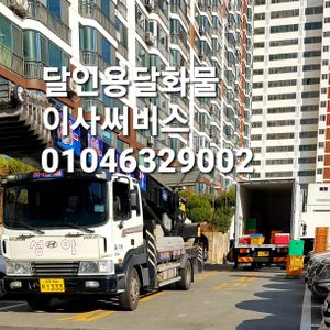 달인용달이사서비스01046329002