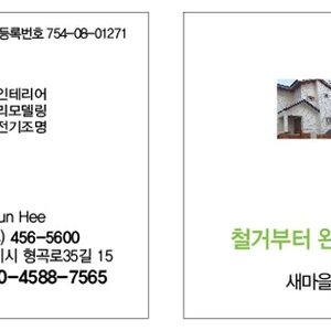 연우건축. 인테리어. 리모델링