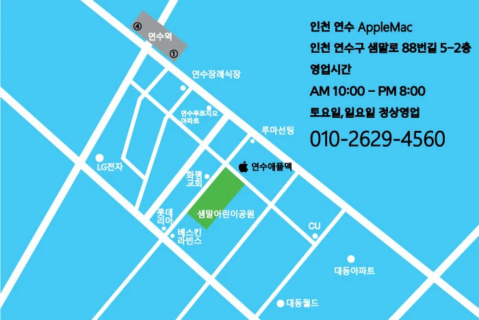 인천 연수 송도 아이폰 맥북 수리점