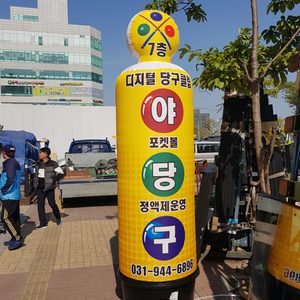 야당 당구클럽