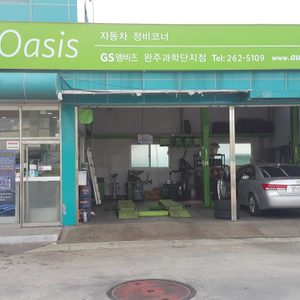 오토오아시스완주과학단지점