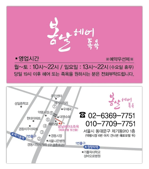 봄날헤어