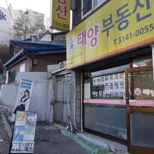 태양공인중개사사무소