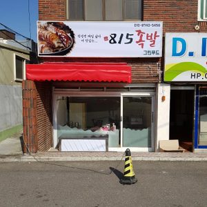 8.15족발