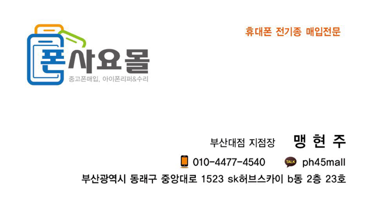 폰사요몰 부산대점 picture 1