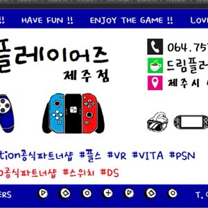 드림플레이어즈 제주점