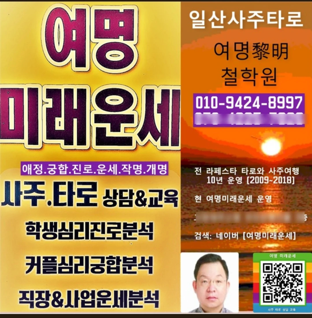 여명 미래운세