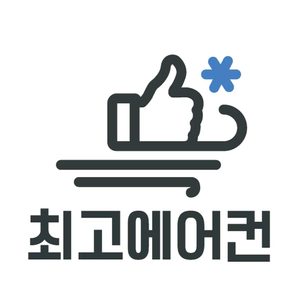 최고에어컨