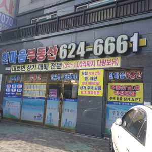 SH한마음부동산중개사무소