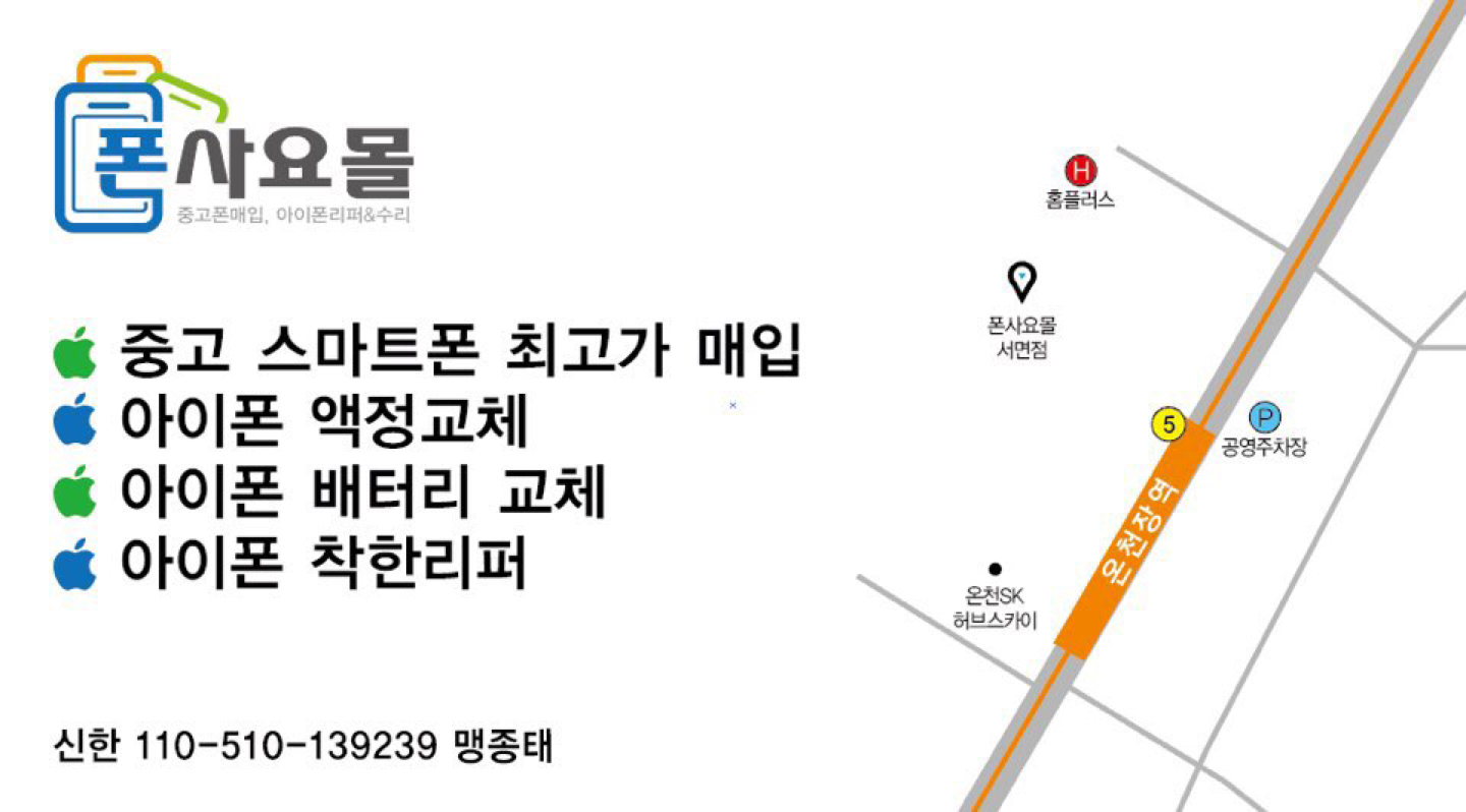 폰사요몰 부산대점 picture 0