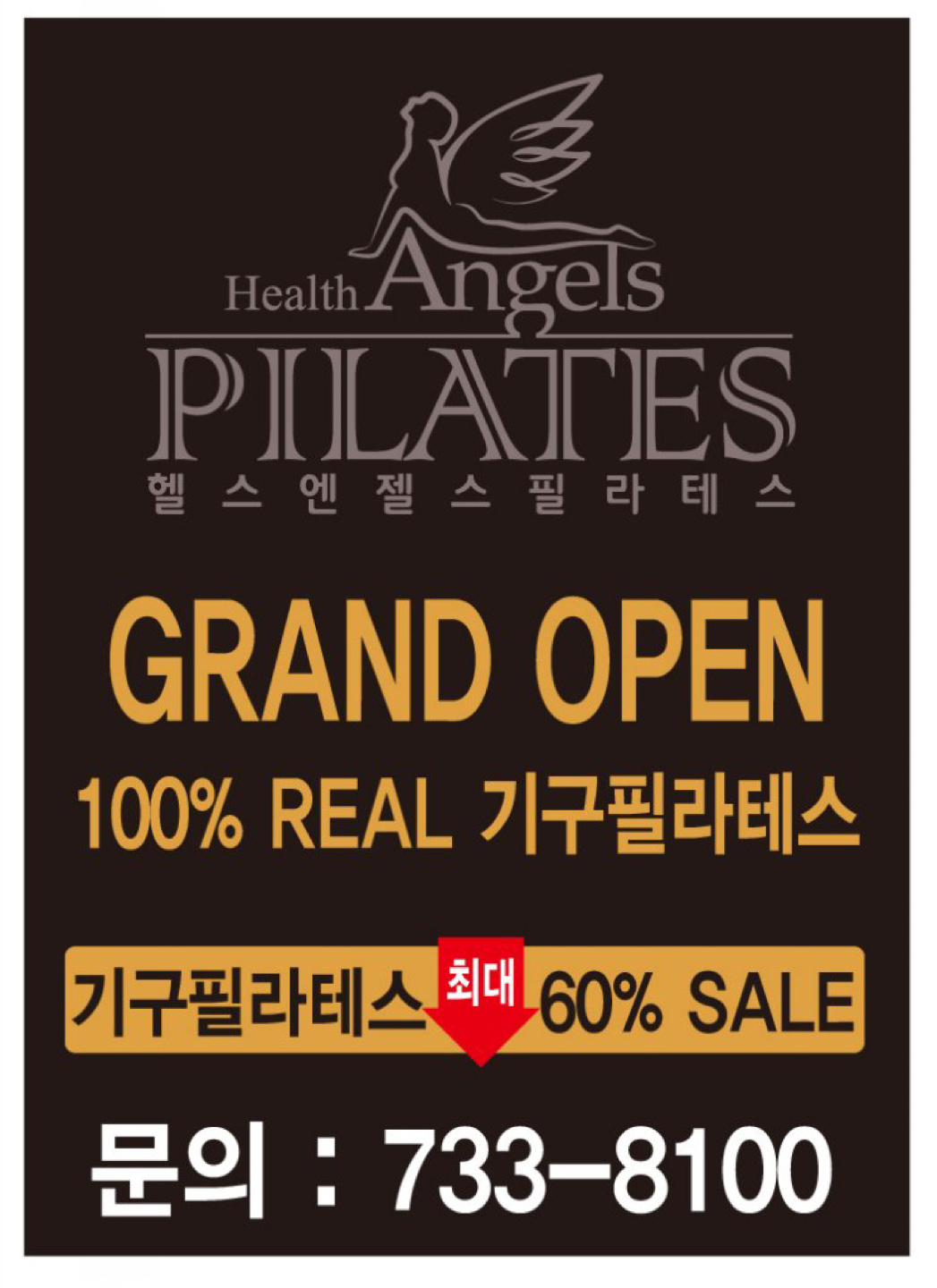 헬스엔젤스필라테스