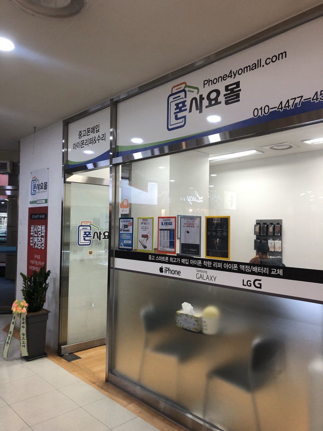 폰사요몰 부산대점 picture 2