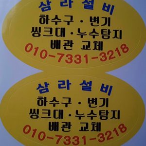 용인 삼라 설비