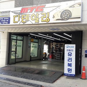 엠티지디테일링카케어