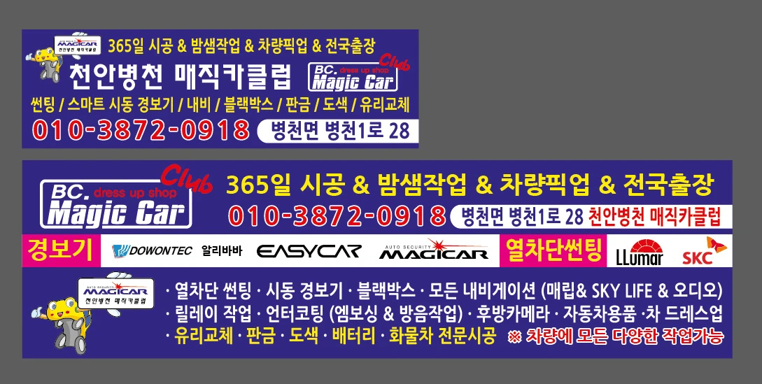매직카클럽