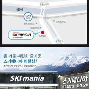 스키매니아
