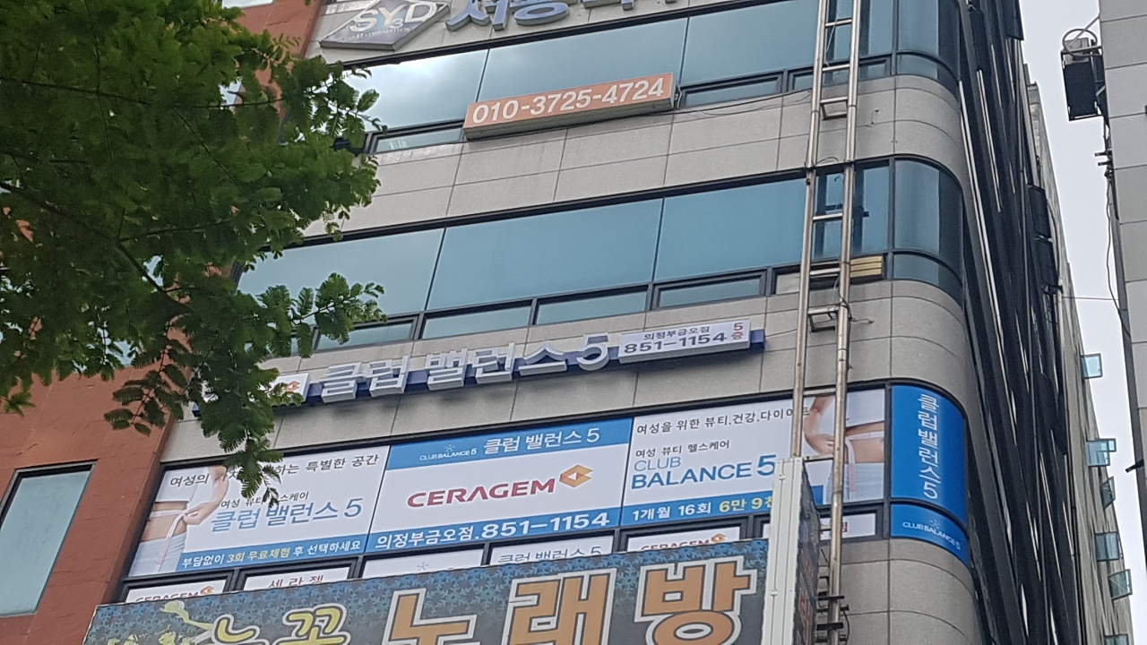 세라젬 클럽밸런스5 의정부금오점