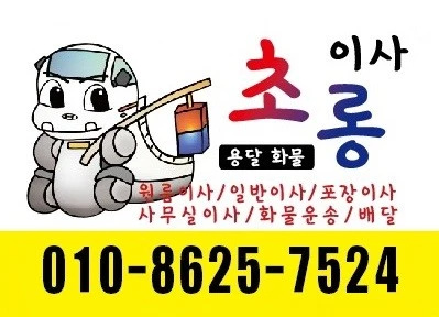 초롱이사용달화물