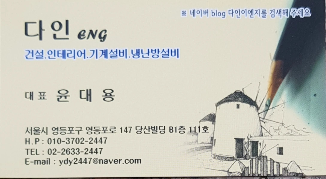 다인이엔지