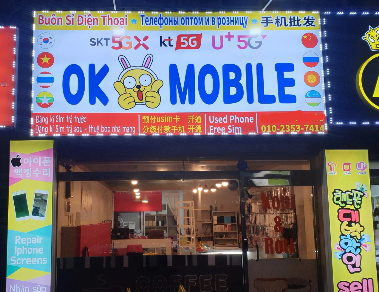 OKmobile 안산원곡동