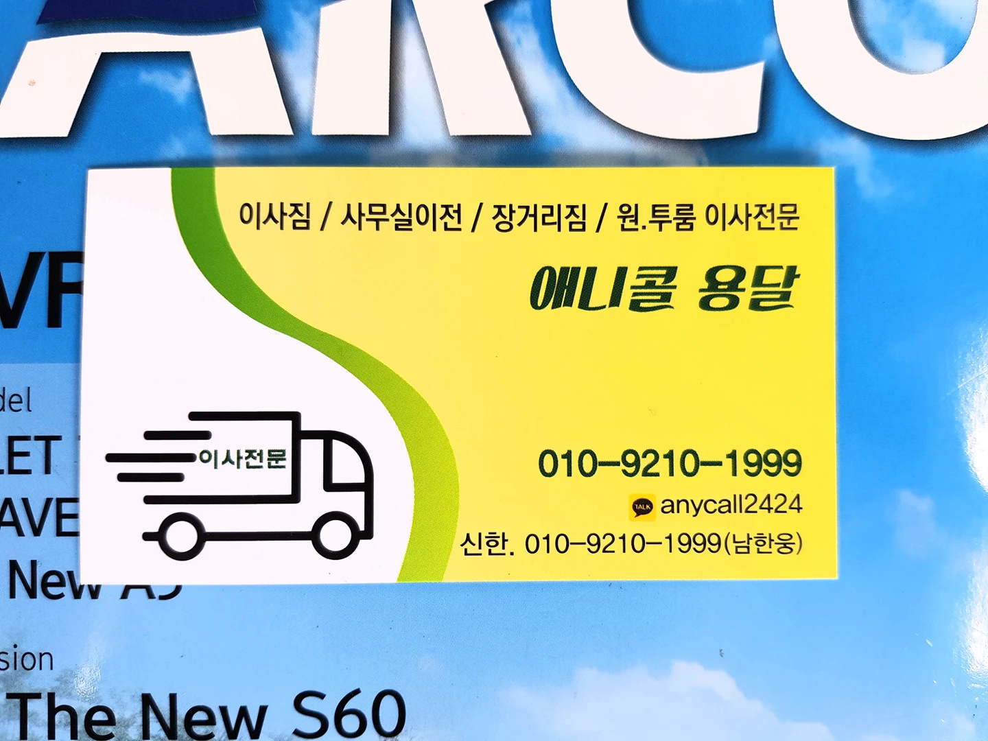 애니콜용달