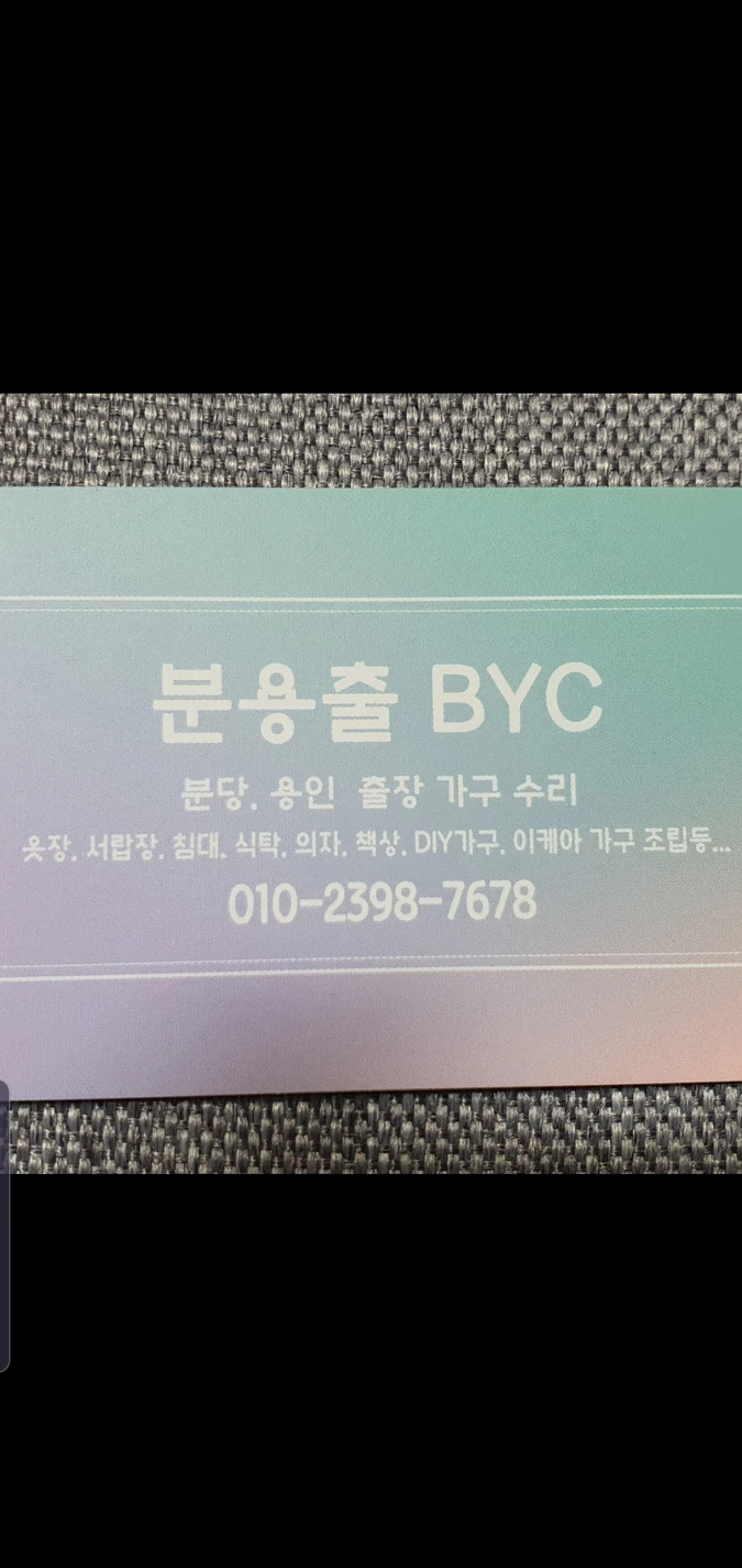 분용출 출장가구수리