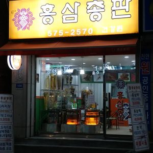 홍삼총판