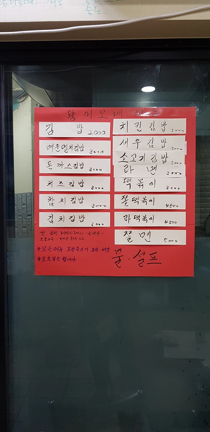 뚱이모네분식