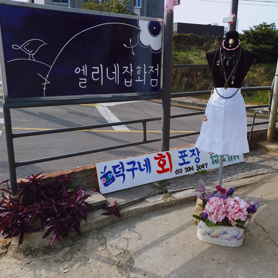 엘리네잡화점