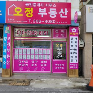 오정공인중개사사무소
