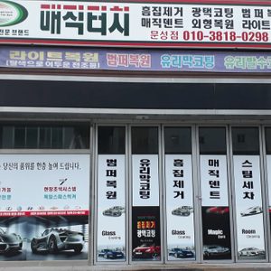 매직터치