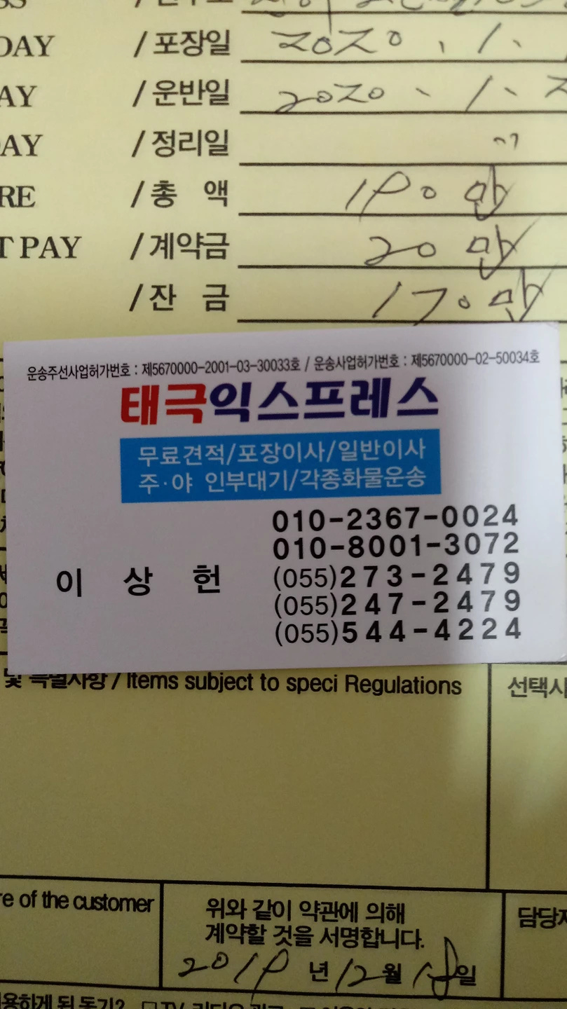 태극익스프레스