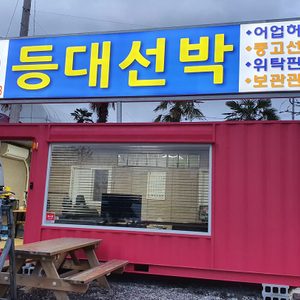 등대선박