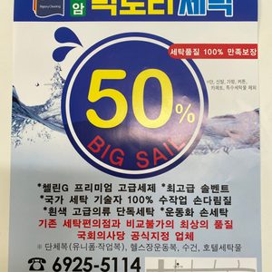 빅토리세탁 응암점