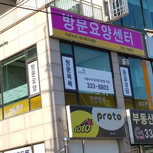 가온누리방문요양