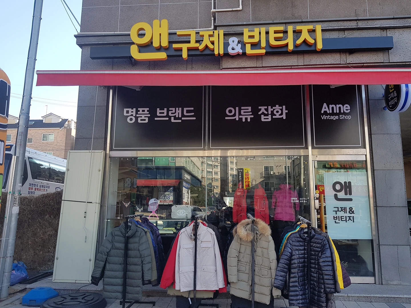 앤구제빈티지