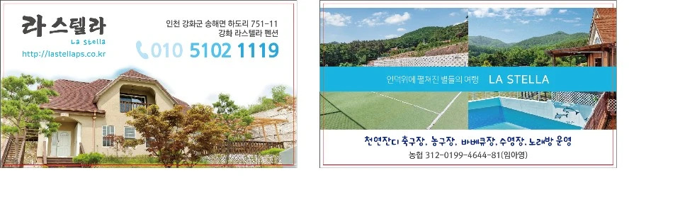 강화도라스텔라단체펜션