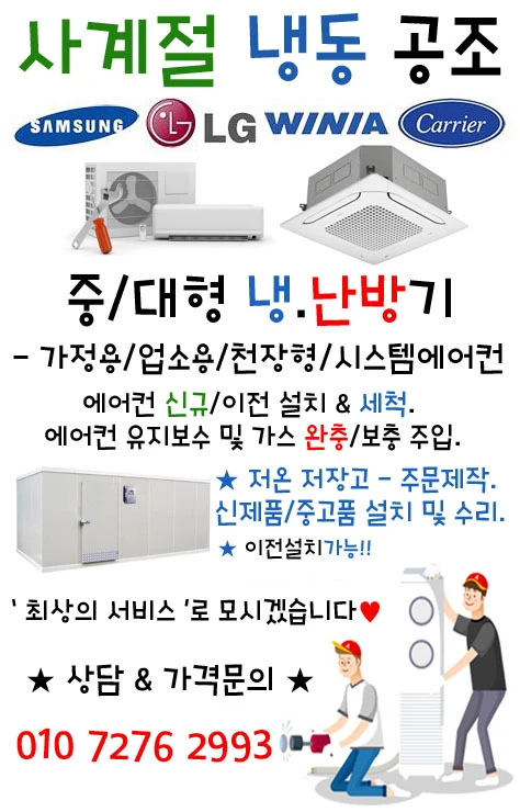 사계절냉동공조