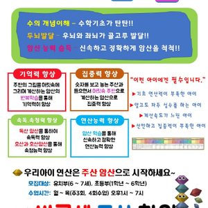 바른셈주산학원
