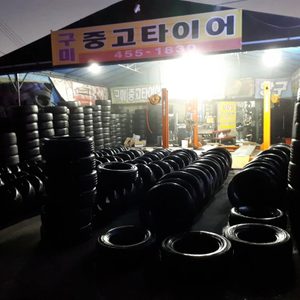 구미중고타이어