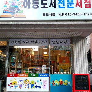 또또 아동도서 서점