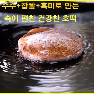 점순이수수호떡