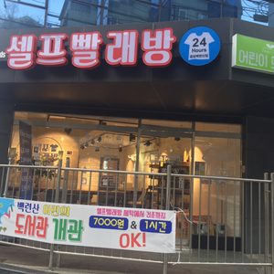워시프렌즈