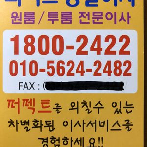 퍼펙트용달이사