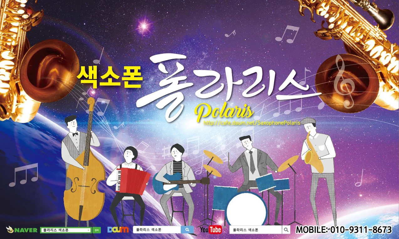 폴라리스색소폰