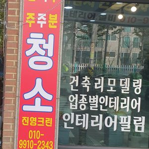 김포장기동진영크린