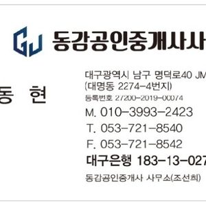 동감공인중개사사무소