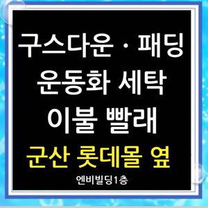 더런드리셀프빨래방 군산디오션점