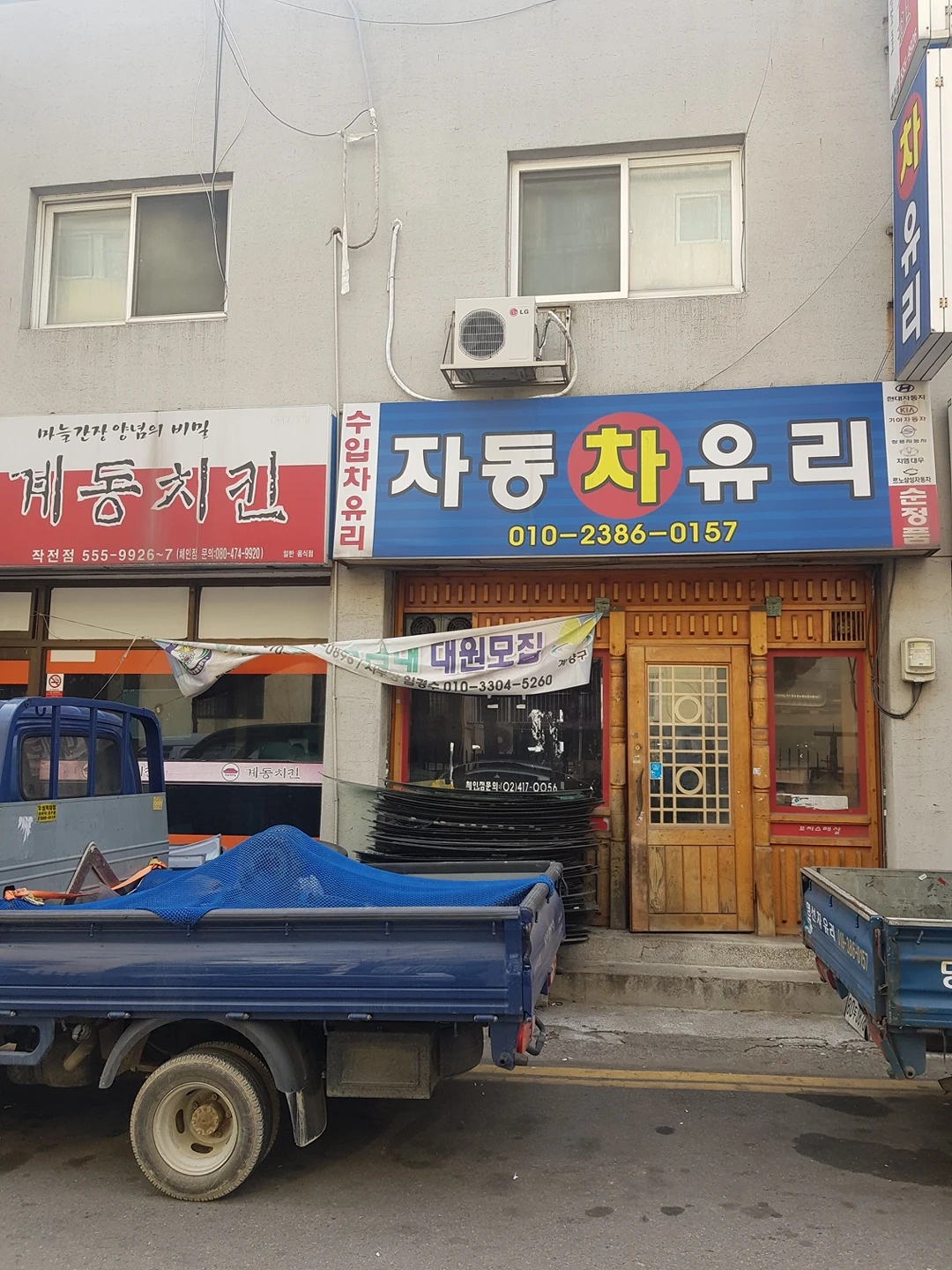 계양차유리 | 인천광역시 계양구 작전동 | 자동차유리전문점 | 당근 동네 업체