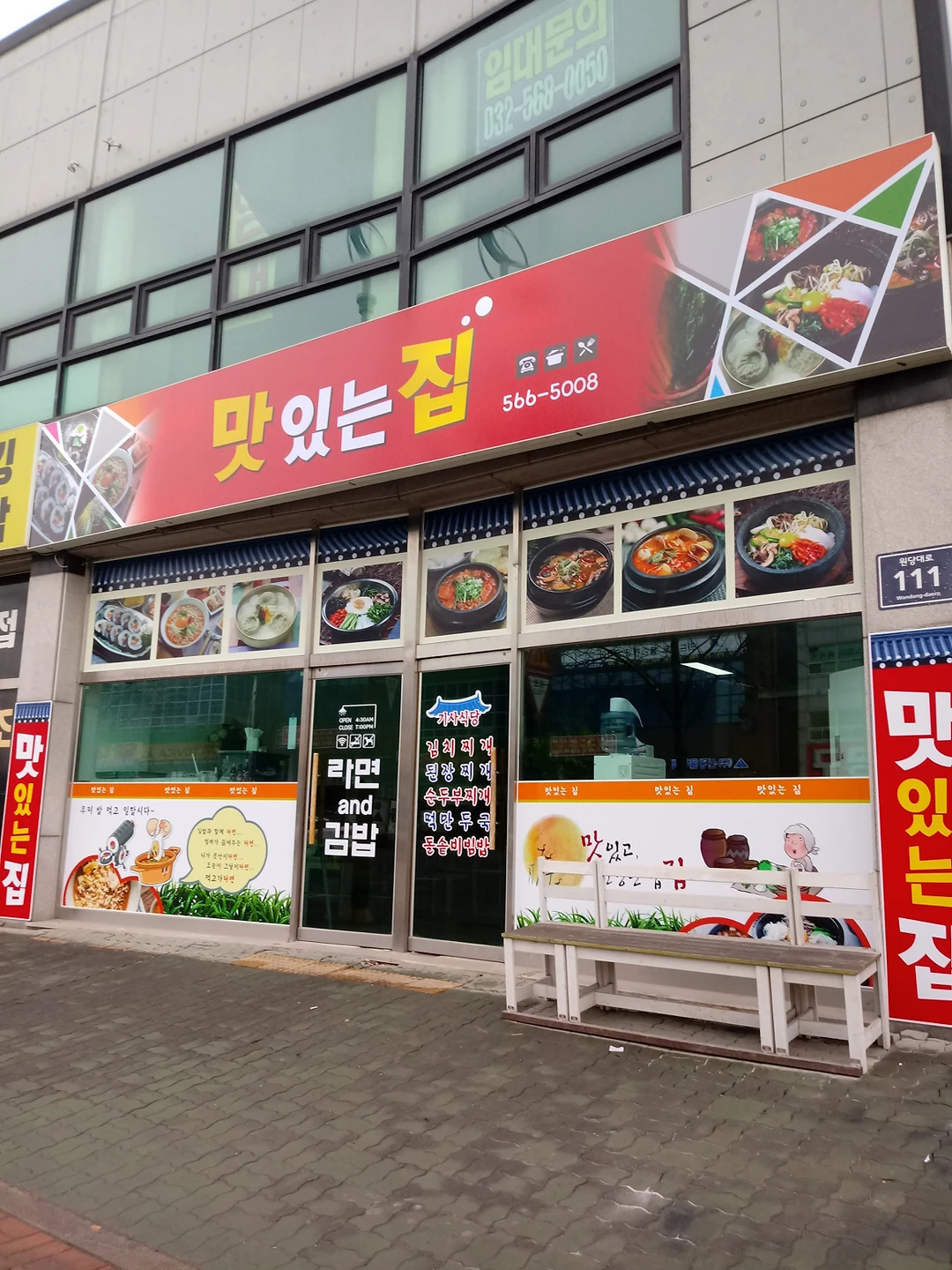 맛있는집